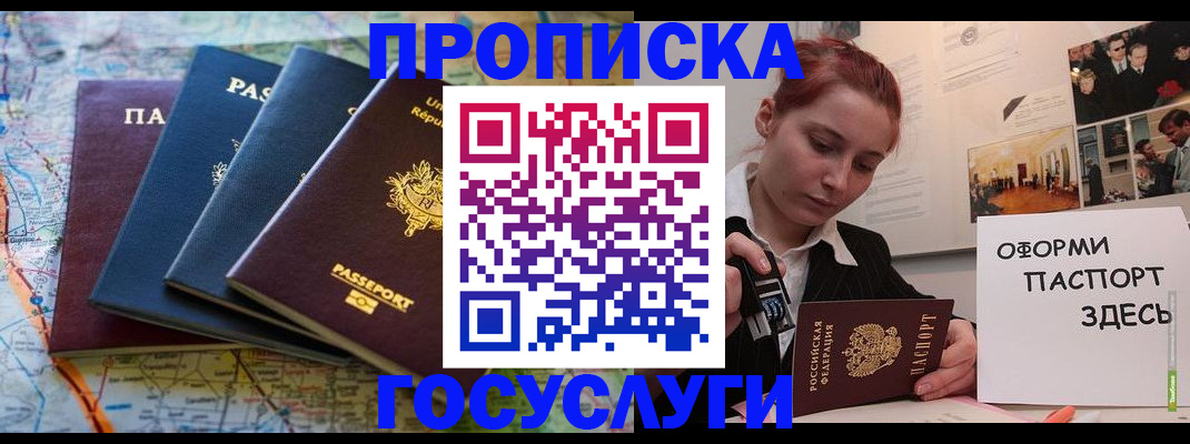 прописка гарантия в Таганроге