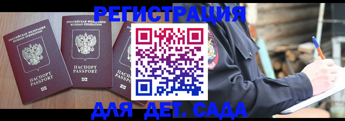 временная прописка в Таганроге